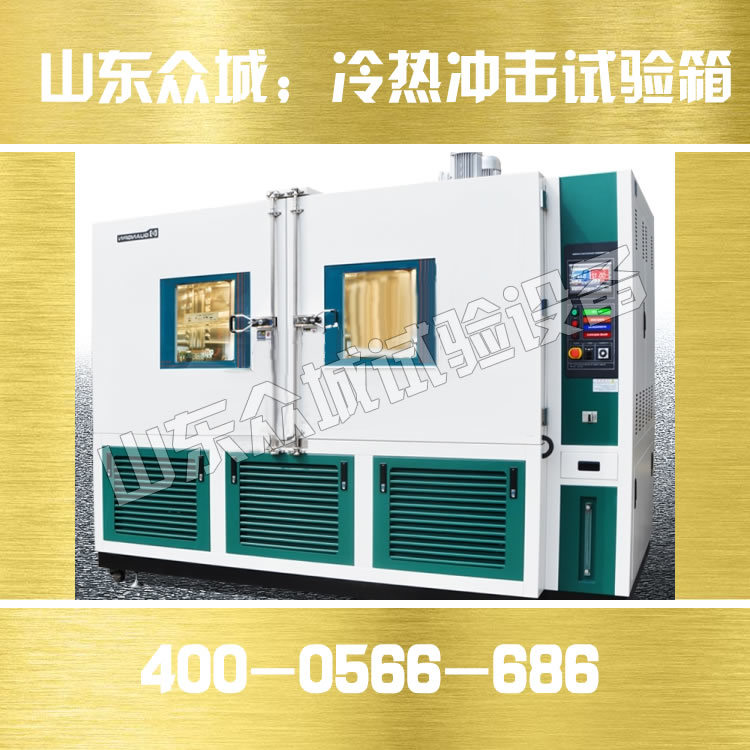 冷热冲击试验箱和高低温试验箱的区别在哪里？